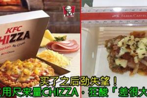 買了之後勁失望！網友用尺來量CHIZZA，狂酸「差很大」！