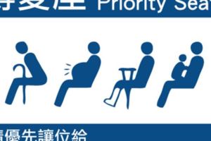 還我博愛座看不出來不說並不代表我不需要!