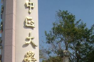 促進轉型正義中正大學要改校名?
