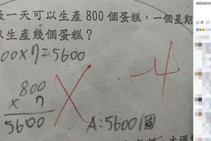 這一題簡單數學題激發網友各種邪惡答案，網友們驚嘆：人生好多黑暗面啊！