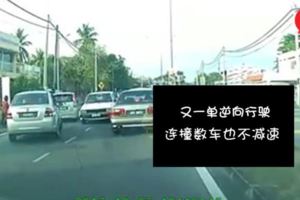 內有視頻！又一單逆向行駛，敢敢WrongWay連撞數車！可憐駕駛者無端端受難……