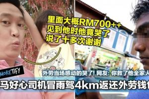 大馬好心司機冒雨駕4KM返還外勞錢包！外勞當場感動的哭了！網友：你救了他全家人！