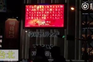業者播對岸廣告遭罰陸學者痛批文化部