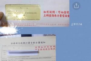 退休教師積欠健保費錯把真催繳當成詐騙新手法