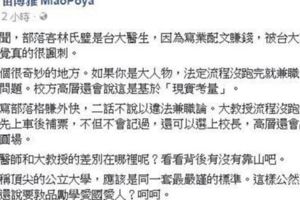 林氏璧「背後沒靠山」寫業配文遭懲處她質疑台大兩套標準