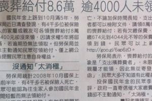 國民年金有補助喪葬費(在次提醒大家)各位請分享，這是國人的福利。政府不會講的。