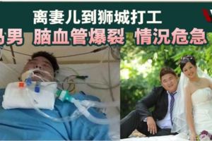 突昏倒、腦血管爆裂！馬勞昏迷9天危急...