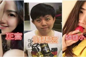 【男子持續慫恿前女友到他家的「房間」】大馬女子投訴6年賤男友和泰小三一起後，還一直招惹她上他家！女事主：「我也知道我賤，自己送上門！」