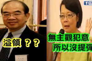新任教育部長吳茂昆溢領監委：因他無主觀犯意所以沒提彈劾