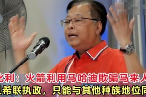 沙比利：一旦希望聯盟執政後，只能與其他種族的地位同等！