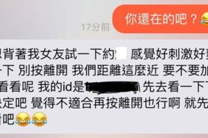 神機率綠爆了！女網友上Wootalk對方約她「想背著女友…」居然是說要先睡的男友