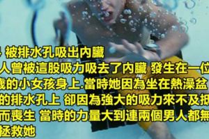 世界上最罕見的5個「超痛苦的神奇死法」，光是看到就會讓你脊椎發涼！#4竟然被排水孔吸出內臟！