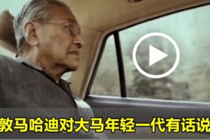發布《我對年輕人寄予希望》短片　敦馬向年輕人喊話