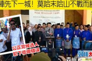 ◤森州提名現場◢國陣先下一城！原任森州大臣不戰而勝！
