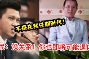 【班登華小事件】張盛聞回應此事了結果遭網民狠狠打臉