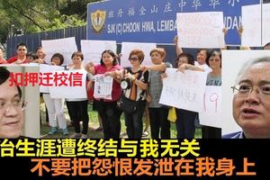 【扣押遷校信】請翁詩傑出示相關證據！政治生涯遭終結與他無關，不要把怨恨發洩在他身上！