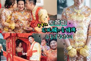 家燕姐娶媳婦做新奶奶！婚宴嘉賓陣容勁過TVB台慶網民：嘿呀嘿呀嘿呀嘿呀嘿～