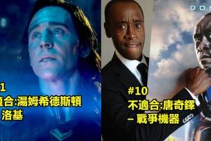 外國媒體盤點「15個超適合&超不搭的電影英雄演員們」！