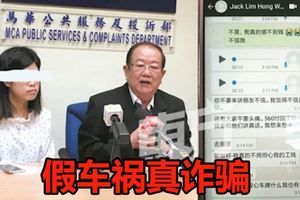 假車禍真詐騙,恐嚇受害者，要求繼續匯款!　女子被騙逾4千