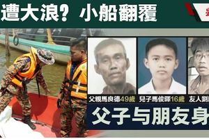 疑遇大浪．小船翻覆父子死