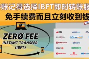 7月起InstantTransfer免手續費！