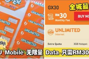 全城最值配套！UMobile無限量Data只需RM30！