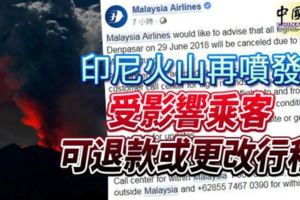 印尼火山再噴發受影響乘客可退款或更改行程