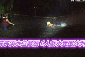 台中筏子溪水位暴漲6人戲水受困沙洲