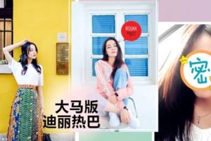 相似度99%！大馬大學驚見『大馬版迪麗熱巴』！網友：真人太美了！