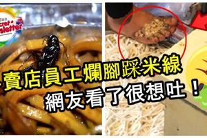 外賣店員工爛腳踩米線，鼻涕扔進食物中，網友看了很想吐！公司仍沒被處罰！