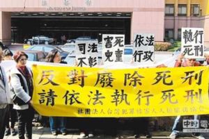 學者直言台灣沒廢死條件