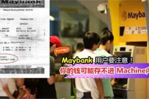 ◤Maybank用戶請注意!◢如果用ATM進錢後收據出現這「字眼」,一定要馬上聯絡銀行!不然你的錢不懂去了哪裡…