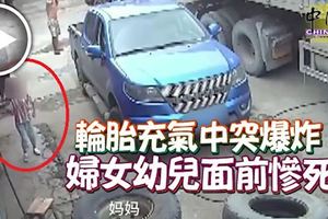 輪胎充氣中突爆炸婦女幼兒面前慘死
