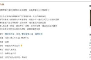 知名手搖飲開美國店店長職缺超瞎薪水!!!!