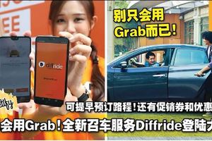 不要只會用Grab了！全新召車服務Diffride登陸大馬！可提早預訂路程！還有促銷券和優惠券送！