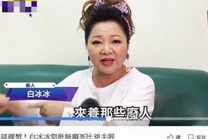 「踏在屍體上談理想！」白冰冰轟廢死比分屍凶手更狠