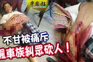 印裔飆車族不甘被痛斥，惱羞成怒糾眾砍人！