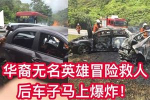 不分種族，不顧陌生身份，華裔男子奮不顧身地在死亡邊緣救人，「無名英雄」！