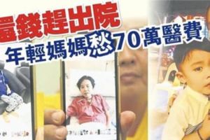 不還錢，被趕出醫院賣屋錢不夠醫妻病丈夫：請救我太太