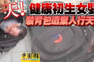 天！健康初生女嬰,裝背包遺棄人行天橋!