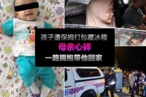 【喪心病狂】5月大男嬰交託給保姆9天就遇害!發現被打包並冰鎮在雪櫃冰格裡