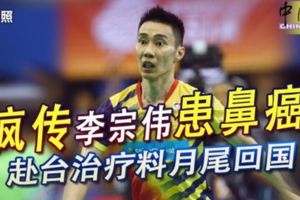 瘋傳李宗偉患鼻癌赴台治療料月尾回國