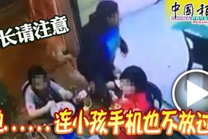 家長請注意-她-連小孩手機也不放過！