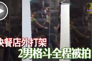 （有視頻看）砂拉越詩巫快餐店外打架2男格鬥全程被拍！