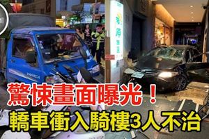 【驚悚畫面曝光！】21歲無照男尬車轎車沖入騎樓3人不治