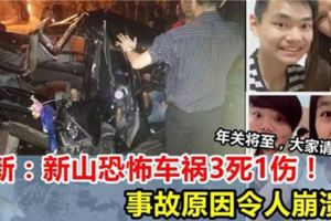 新山發生恐怖致命車禍！兄弟各攜女友乘車外出，3死1傷，臨近年關，請注意安全！R.I.P!