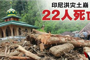 印尼洪災和滑坡造成22人死