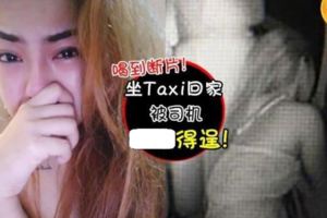 【女生不該單獨一人回家】22歲女星喝醉坐Taxi，卻被色狼司機亂來一整晚淚崩道歉：怪我穿得太性感