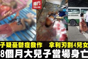 情緒失控割4兒女頸再圖自殺　憂鬱症女釀1死4傷慘劇