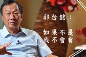 窮小子能成為「臺灣首富」，全靠這個「好妻子」！郭台銘：如果不是她，我不會有今天！